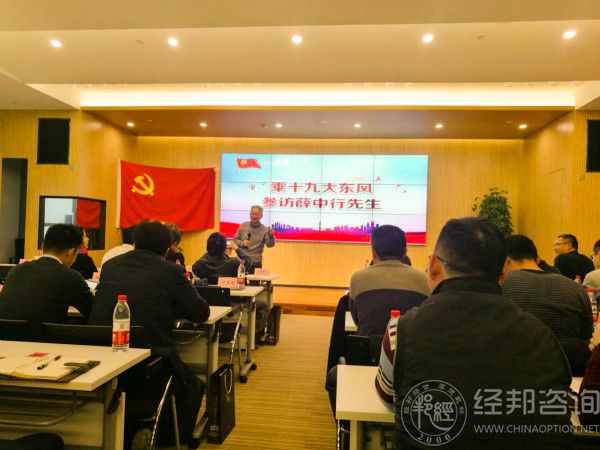 乘十九大东风·MBA商会参访薛中行先生——暨上海云经邦教育投资有限公司党支部联谊会