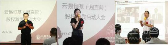 云易恒基公司股权激励项目顺利启动